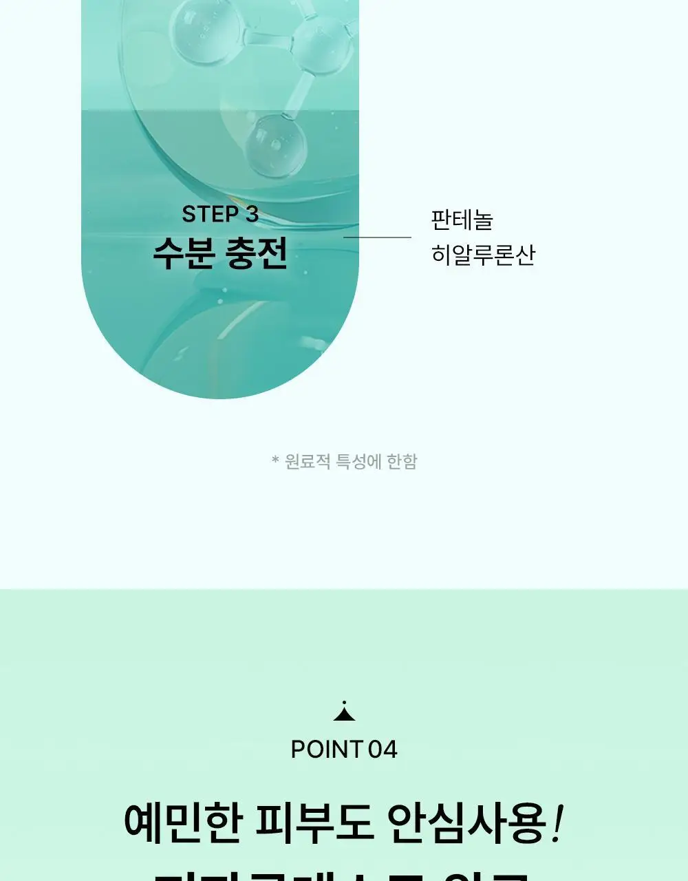 [모공패치]아크로패스 포어케어 4매 상세페이지 13